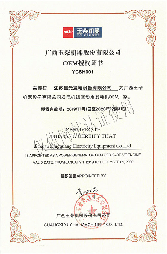 19年玉柴OEM授權(quán)書 19年玉柴OEM授權(quán)書